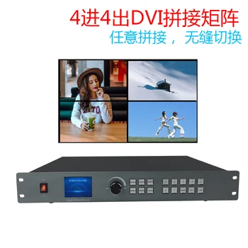 Профессиональный Процессор для соединения мониторов с матрицей 4x4, Бесшовная коммутационная стена, 4 входа и 4 выхода для настенного видеодисплея DVI